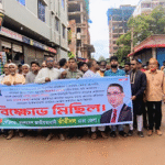 আশুলিয়ায় ঢাকা জেলা তাঁতীদলের বিক্ষোভ ও মিছিল 