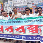 বৃত্তি পরীক্ষায় অন্তর্ভুক্ত করার দাবিতে কিন্ডারগার্টেন শিক্ষকদের মানববন্ধন ।