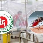 ডেঙ্গুতে ৪ জনের মৃত্যু, হাসপাতালে ভর্তি ২৪৭