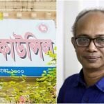 অনুমতি ছাড়াই প্রেস কাউন্সিল কমিটিতে অন্তর্ভুক্তির অভিযোগ নূরুল কবিরের