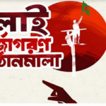 রবিবার জুলাই গণঅভ্যুত্থান স্মরণে দেশব্যাপী চলচ্চিত্র প্রদর্শনী