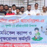 আশুলিয়া গ্রাজুয়েট অ্যাসোসিয়েশনের উদ্যোগে ফ্রি-চিকিৎসা সেবা ও বৃক্ষ রোপণ 