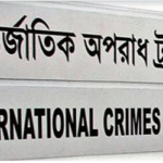 জুলাই গণহত্যা: সাবেক মন্ত্রী-আমলাসহ ৩৯ আসামি ট্রাইব্যুনালে