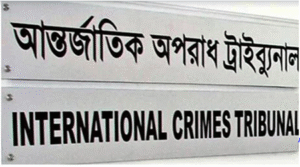 জুলাই গণহত্যা: সাবেক মন্ত্রী-আমলাসহ ৩৯ আসামি ট্রাইব্যুনালে