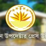 আহত-নিহতদের নির্ভুল তালিকা প্রকাশে তৎপর সরকার: প্রেস উইং