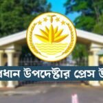 দগ্ধ রোগীদের রক্তের সংকট নেই, প্রস্তুত আছেন পর্যাপ্ত স্বেচ্ছাসেবী: প্রেস উইং