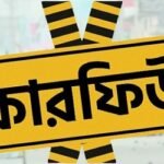 ‘গোপালগঞ্জে কারফিউ চলমান থাকবে’