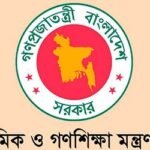 ৪৫ প্রধান শিক্ষককে দশম গ্রেড দিতে মন্ত্রণালয়ের নির্দেশ