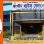 বেনাপোল কাস্টমসের ৭ কর্মকর্তা বদলী