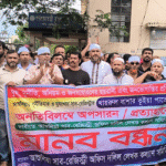 আশুলিয়ায় সাব-রেজিষ্ট্রারের অপসারণের দাবীতে আবারও মানববন্ধন ও বিক্ষোভ