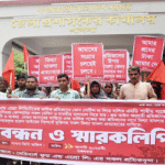 পাবনায় শ্রমিকদের বকেয়া বেতন পরিশোধ ও মিথ্যা মামলা প্রত্যাহরের দাবিতে মানববন্ধন