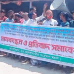 ভূরুঙ্গামারীতে অপ প্রচারের প্রতিবাদে মানব বন্ধন