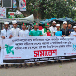 জাতিসংঘের মানবাধিকার অফিস বাতিলসহ ১৬ দাবিতে চাঁপাইনবাবগঞ্জে মানববন্ধন