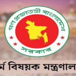 হজ ও ওমরাহ মেলা শুরু আজ