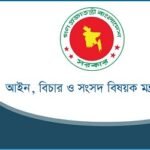সারা দেশে একযোগে ১৪৯ বিচারককে বদলি