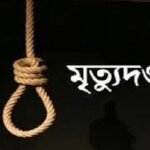২৩ বছর আগে যৌতুকের জন্য স্ত্রীকে পুড়িয়ে হত্যা, স্বামীর মৃত্যুদণ্ড