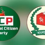 ইসির প্রাথমিক বাছাই পেরোল এনসিপি ও আরও ১৫ দল