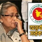 শেখ হাসিনার বক্তব্য প্রচার করলে তাৎক্ষণিক ব্যবস্থা নেবে সরকার