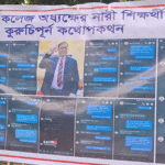 ওড়না ছাড়া ছাত্রীকে দেখতে চান শিক্ষক, কলেজ গেটে ঝুলছে স্ক্রিনশট