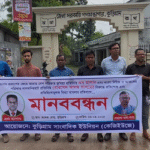 সাংবাদিকদের নামে মিথ্যা মামলা প্রত্যাহরের দাবিতে কুড়িগ্রামে কেজিইউজের মানববন্ধন
