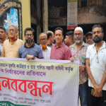 নরসিংদীতে চেয়ারম্যান কর্তৃক সাংবাদিক নির্যাতনের প্রতিবাদে মানববন্ধন
