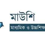 গণবিজ্ঞপ্তিতে ভুল তথ্য, শাস্তি পাচ্ছেন ২৪৫ শিক্ষাপ্রতিষ্ঠানের প্রধান