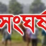 ঘোড়াঘাটে পুকুর দখলকে কেন্দ্র করে সংঘর্ষ, আহত ৪॥