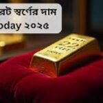 ২২ ক্যারেটের স্বর্ণ আজ যে দামে বিক্রি হচ্ছে