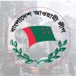 দল হিসেবে আওয়ামী লীগের বিচারের তদন্ত শুরু