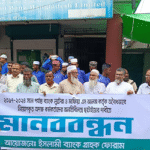 ইসলামী ব্যাংকে অবৈধ নিয়োগ বাতিলের দাবিতে চৌগাছায় মানববন্ধন