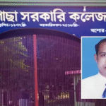 চৌগাছা সরকারি কলেজ অধ্যক্ষের বিরুদ্ধে নানা অভিযোগ