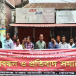 বোচাগঞ্জে ব্যবসায়ীকে প্রাণনাশের হুমকির প্রতিবাদে মানববন্ধন ও সমাবেশ