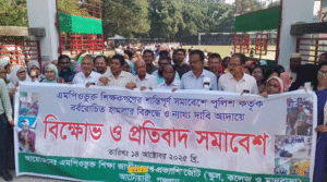 আটোয়ারীতে এমপিওভুক্ত শিক্ষকদের বিক্ষোভ ও প্রতিবাদ সমাবেশ
