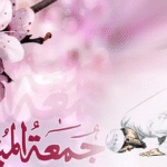 জুমার দিনের ইবাদত ও বিশেষ আমল