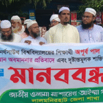 ‎কুরআন অবমাননার প্রতিবাদে ও দৃষ্টান্তমূলক শাস্তির দাবিতে উলামাদের প্রতিবাদ