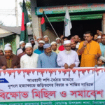 বোচাগঞ্জে পল্টন ট্র্যাজেডি দিবস উপলক্ষে জামায়াতের বিক্ষোভ