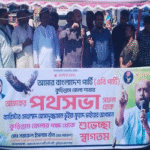 ফুলের মতো পবিত্র মানুষগুলোই আপনাদের ভাগ্য নিয়ে ছিনিমিনি খেলেছে