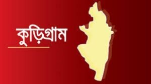 কুড়িগ্রামে কালবেলার প্রতিষ্ঠাবার্ষিকী পালিত