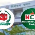 ৭ অক্টোবরের মধ্যে প্রতীক বেছে নিতে এনসিপিকে ইসির চিঠি