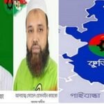 কুড়িগ্রাম জেলা বিএনপিকে নিয়ে পাহাড়সম অভিযোগঃ ১০ মাসেও হয়নি কাউন্সিল
