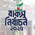 ৩৬ বছর পর রাকসুতে ভোট আজ, কঠোর নিরাপত্তা