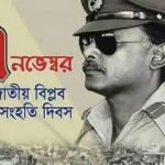 জাতীয় বিপ্লব ও সংহতি দিবস আজ