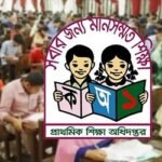 সুখবর পাচ্ছেন প্রাথমিকের শিক্ষক ও কর্মকর্তারা