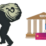 আওয়ামী লীগ সরকারের লুটপাটের মাশুল গুনছে ব্যাংক খাত