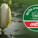 এবার ‘শাপলা কলি’ চাইল এনসিপি