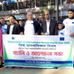 দুর্গাপুরে আন্তর্জাতিক মানবাধিকার দিবস পালিত