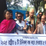 সেতাবগঞ্জ চিনিকল চালুর দাবীতে মানববন্ধন