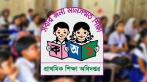 প্রাথমিকে শিক্ষক নিয়োগ পরীক্ষার প্রবেশপত্র মিলবে আজ, মানতে হবে যেসব নির্দেশনা