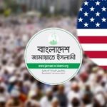 জামায়াতের সঙ্গে ‘বন্ধুত্ব করতে চায়’ যুক্তরাষ্ট্র