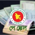 অবশেষে পে-স্কেল নিয়ে বড় সুখবর